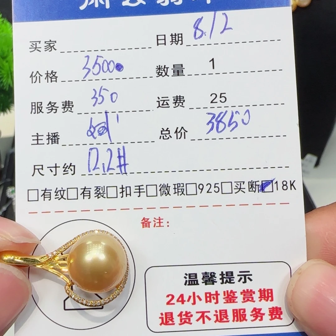 18K金镶嵌海水珍珠吊坠(不含链)