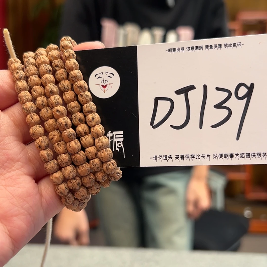 手串柏香籽/百香籽DJ139