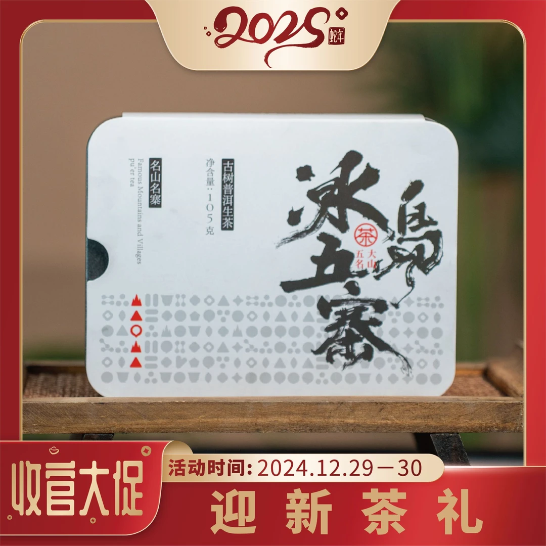 冰岛五寨和班章五寨生茶龙珠