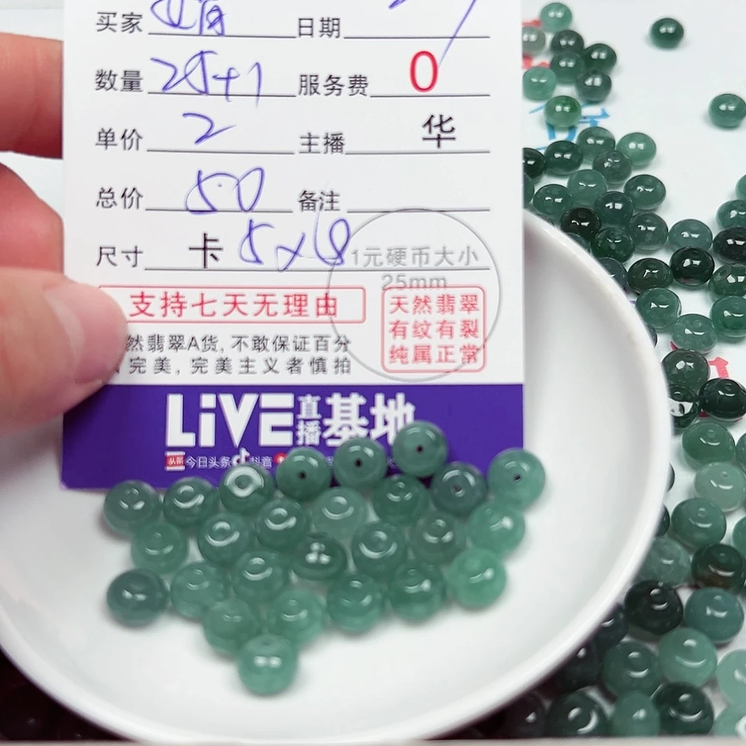 娟***翡翠散珠货主老华
