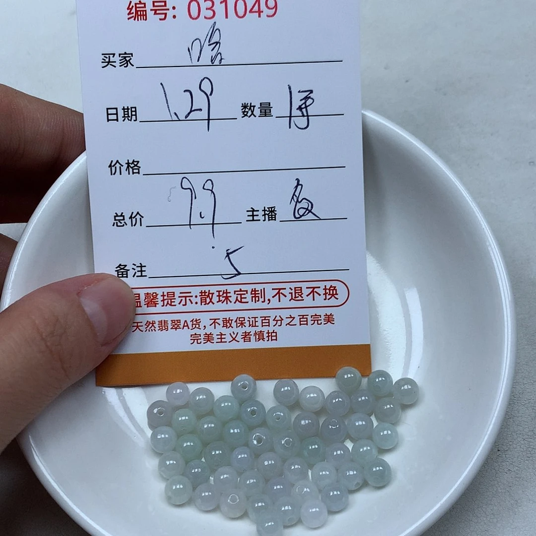 翡翠散珠啥**有多样性发货