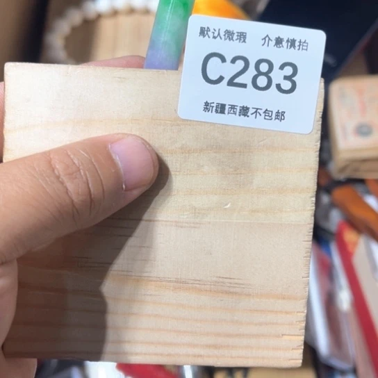 木东*新疆西藏不包邮283