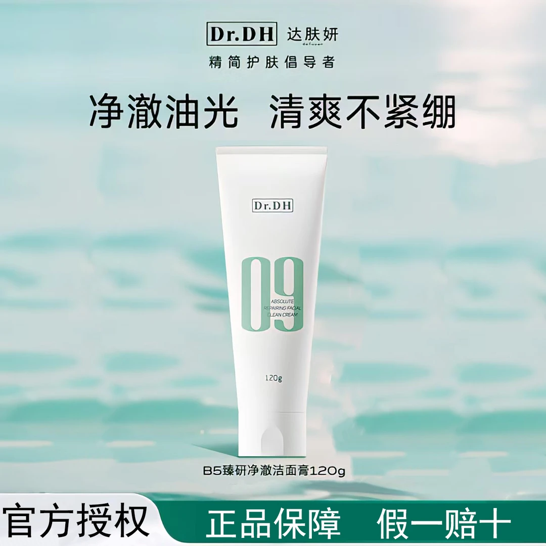达肤妍氨基酸洁面膏120g清洁保湿洗面奶控油清爽不紧绷温和护肤品