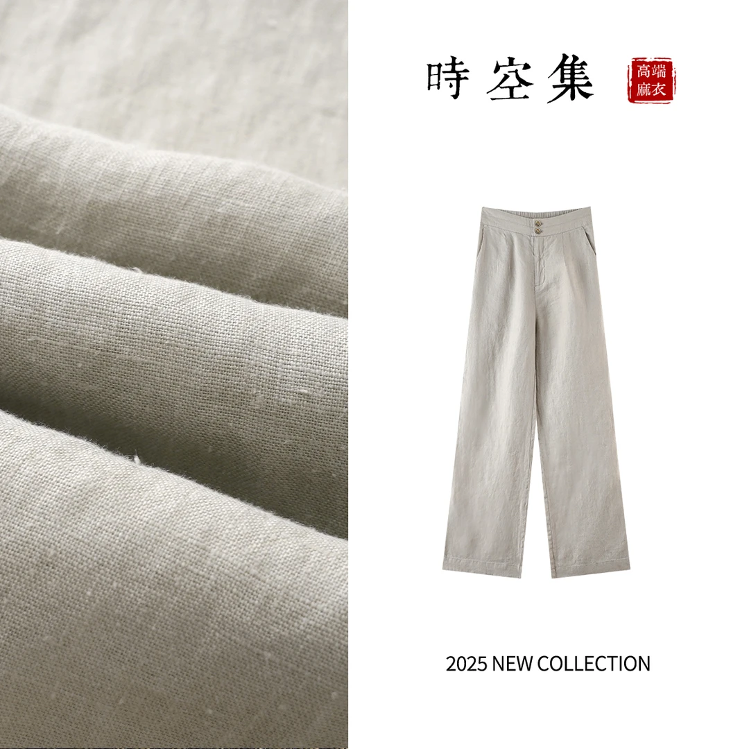 时空集原创正品100%汉麻1007新款女士休闲裤遮肉显瘦垂感直筒女裤