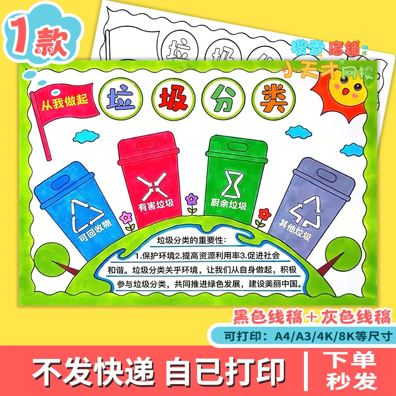 垃圾分类手抄报学生校园儿童分类从我做起电子版涂色线稿读书卡