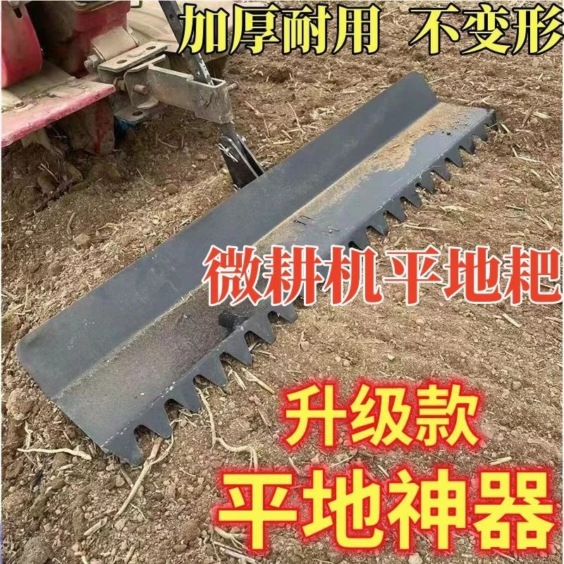 加厚微耕机平地器水田平地耙子刮土器刮土板开沟机小型农机可用