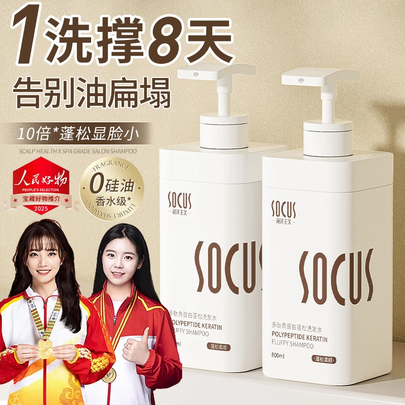 【冠军力荐】多肽洗发水角蛋白控油蓬松去屑止痒持久留香洗头膏正品