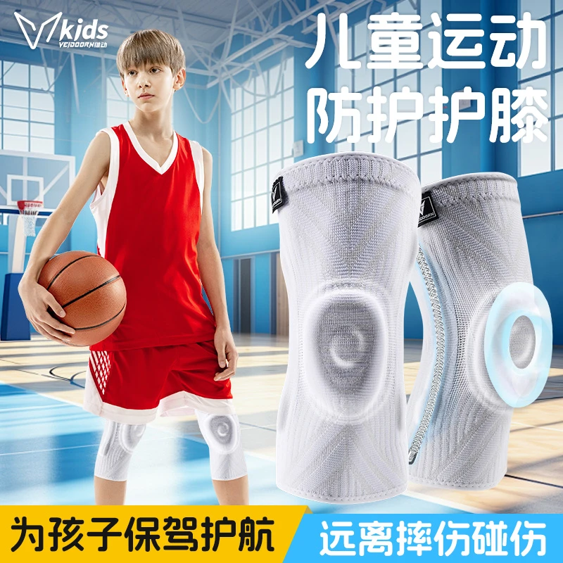 【儿童护膝】维动音速儿童专业运动护膝男童半月板护膝维动护膝