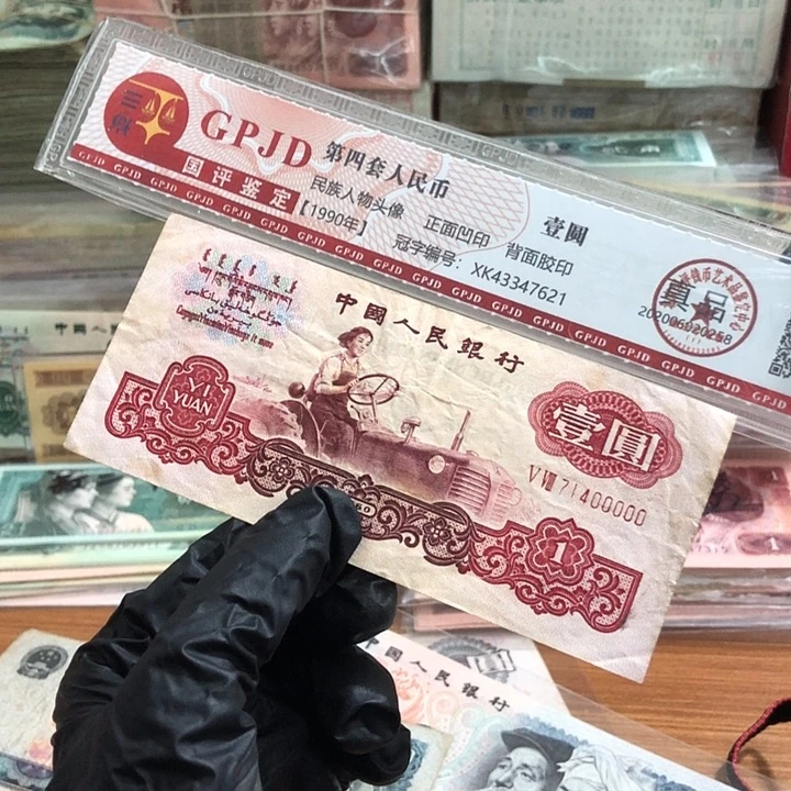 一张，拖拉机400000 真币品相如图按图发