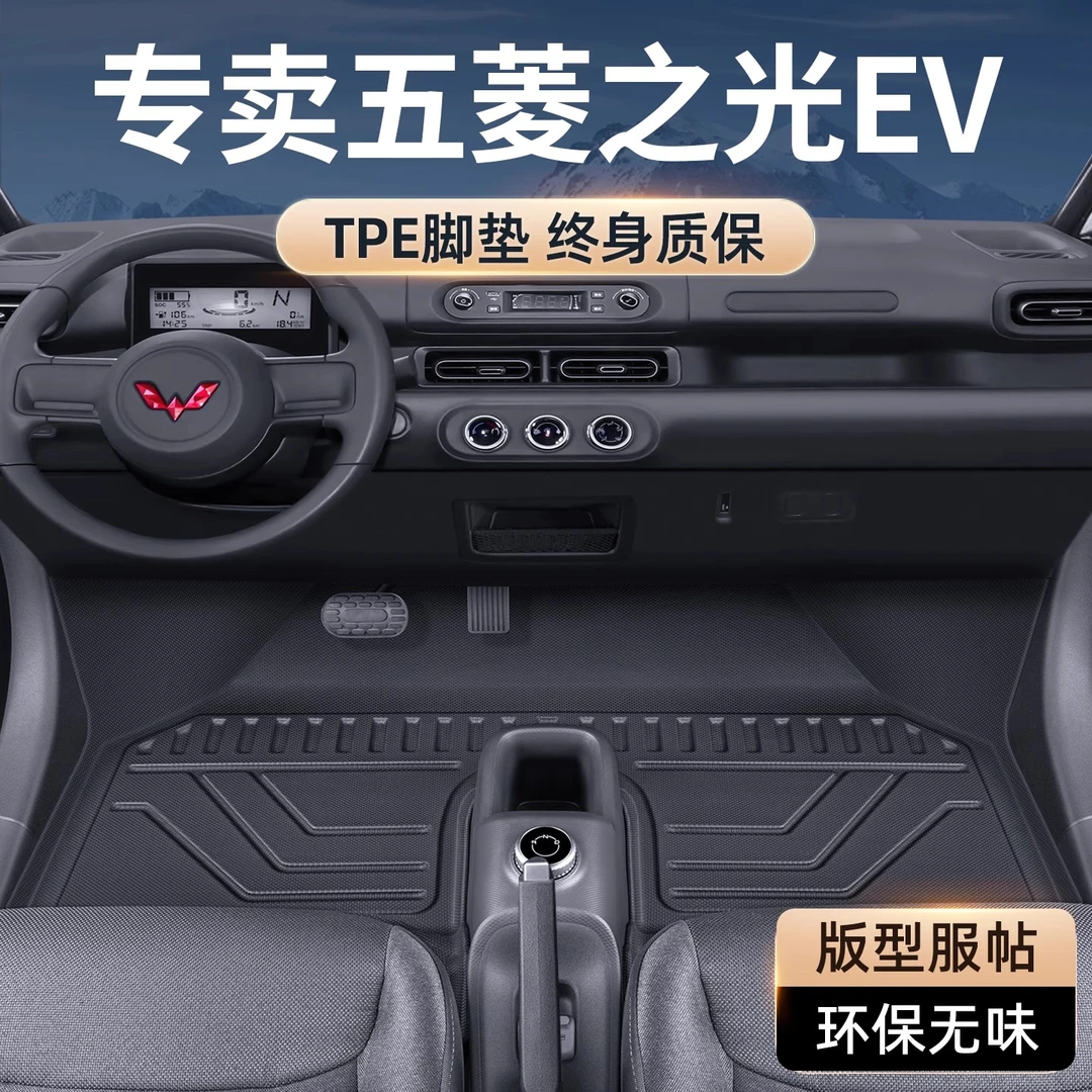 五菱之光ev脚垫新能源专用全包围汽车tpe地毯式丝圈前排内饰改装