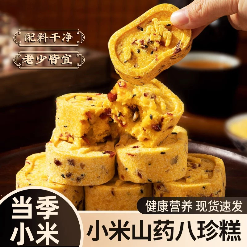 【到手3袋】憨豆熊_小米山药八珍糕点老少传统糕点250G袋装-WT1