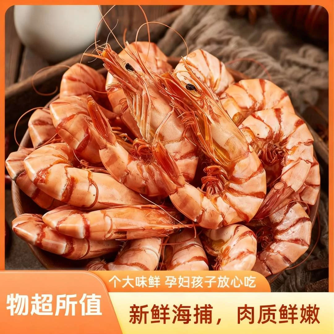 【AG】大号虾36-45只/斤九节虾干250g/500g开袋即食 冷冻保存