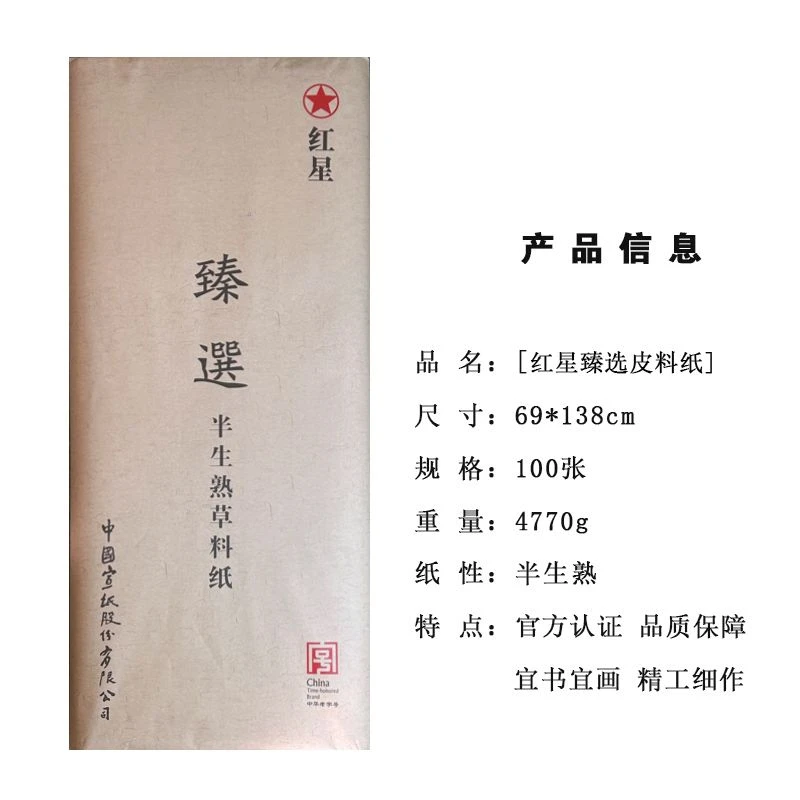 红星  臻选  半生熟 【包装微瑕】