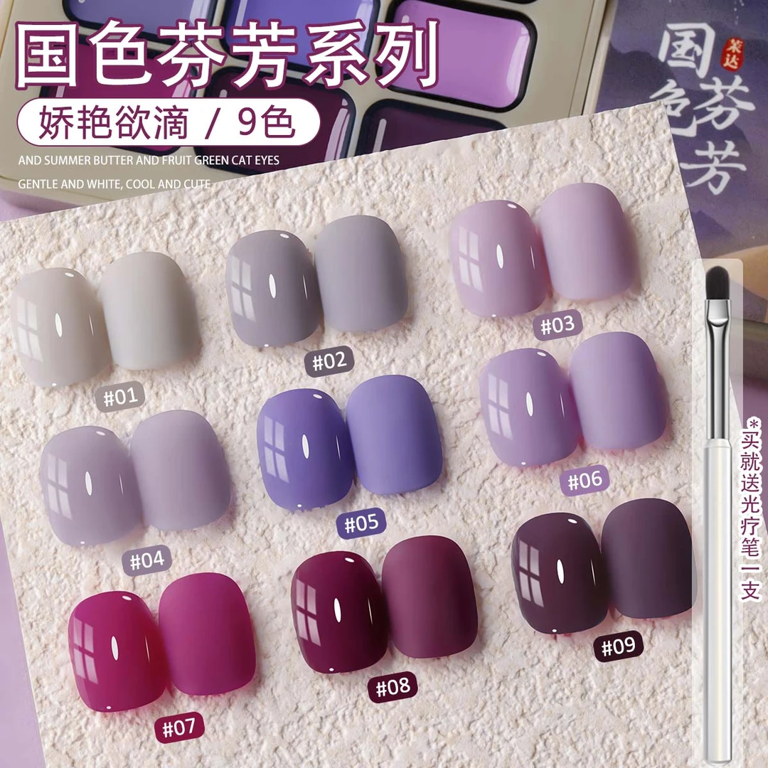 茉达美甲-国色芬芳系列（9宫格+色盘）固态奶油胶显白流行色店用