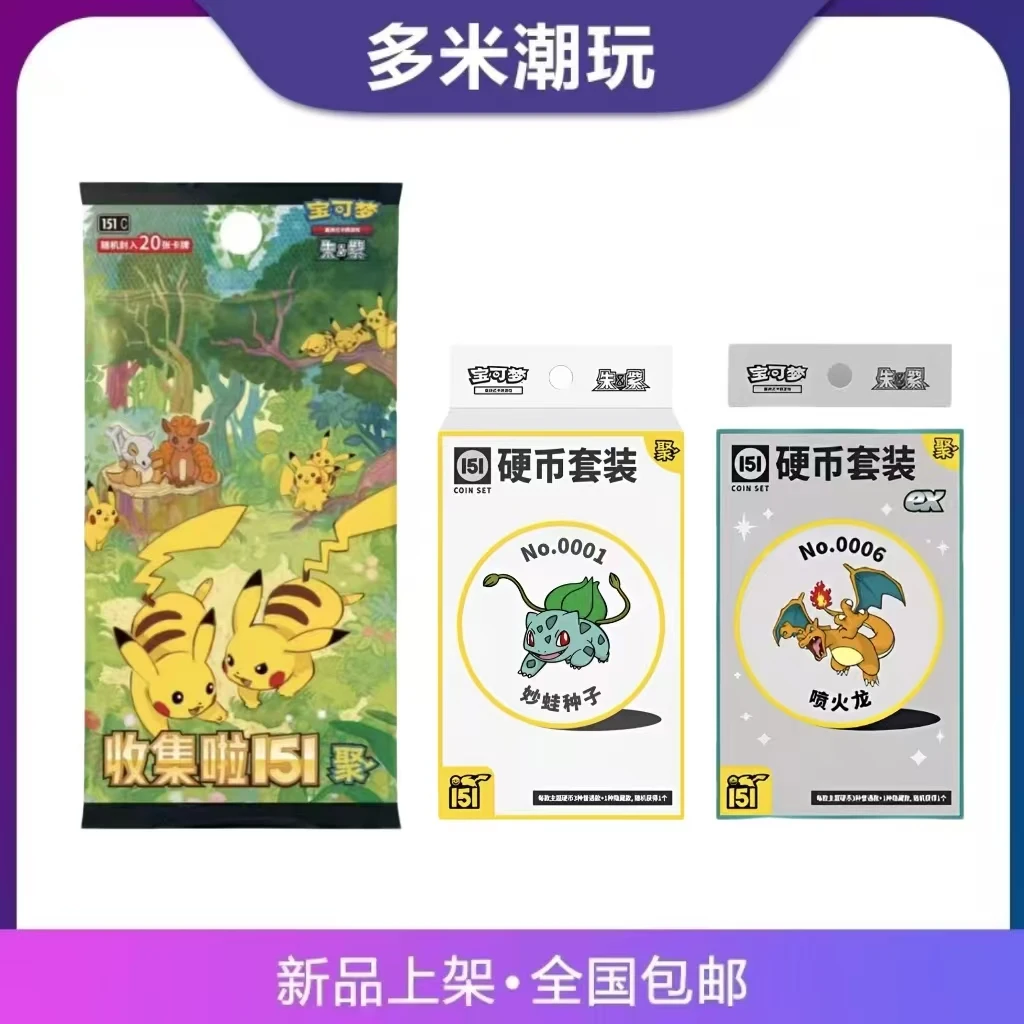 简中宝可梦151聚 硬币 ex硬币 收藏卡牌（代拆）