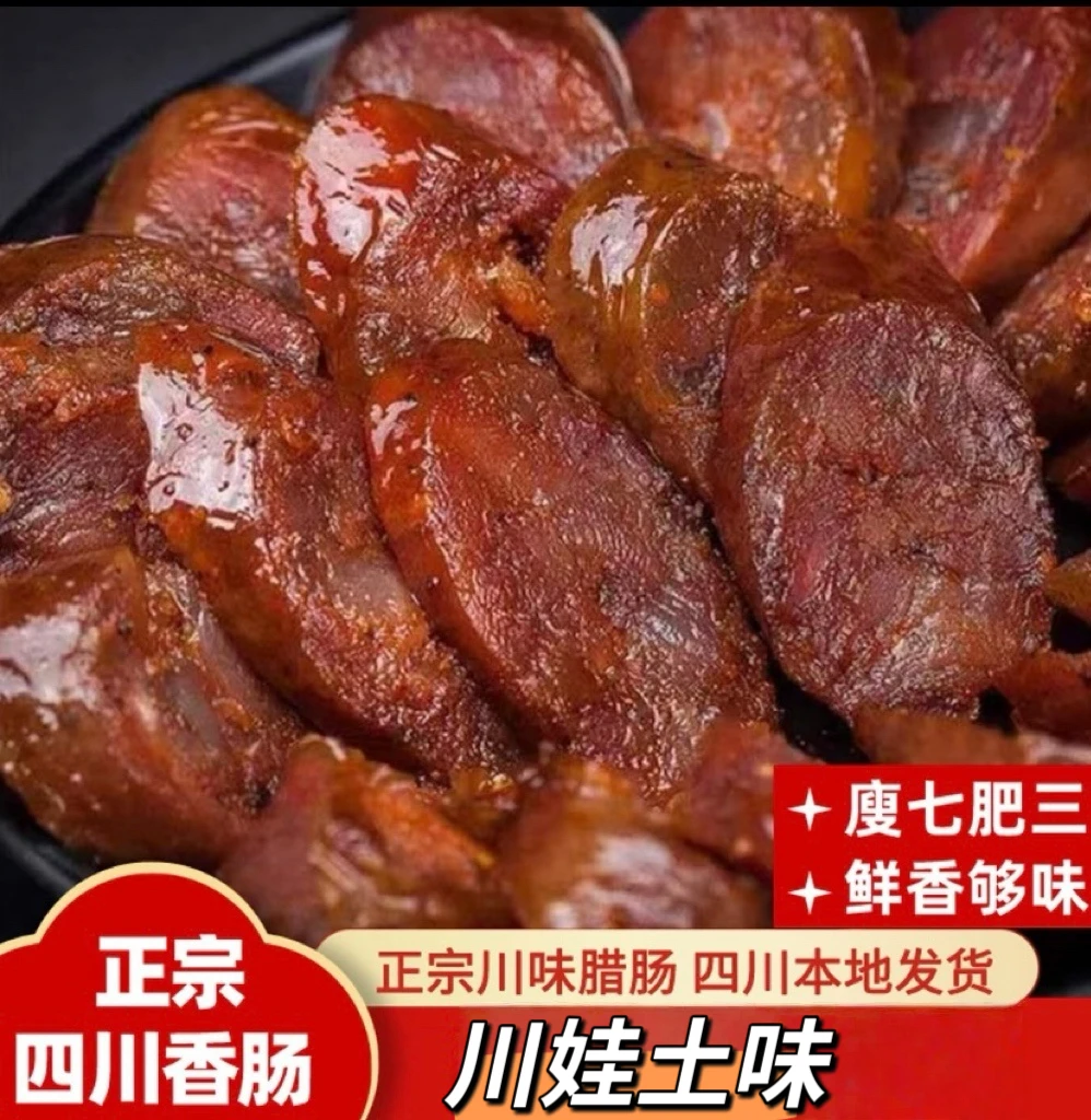 【川娃儿】正宗川味微熏风干麻辣五香纯猪肉灌制四川腊味香肠