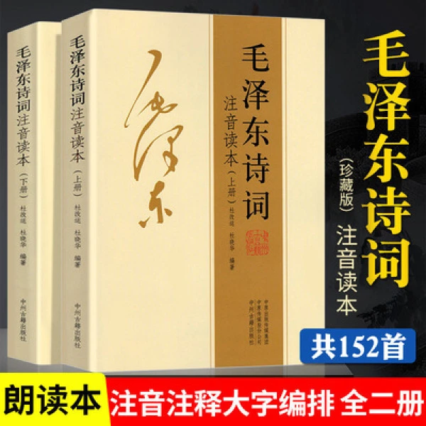 毛公经典诗词大字注音读本珍藏版送亲朋好友有面子