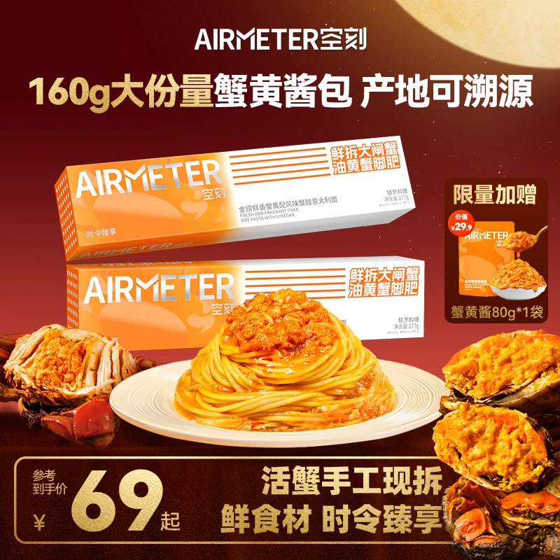【时令臻品限定返场】空刻金捞鲜香蟹黄意大利面2/4盒巨量蟹黄面05