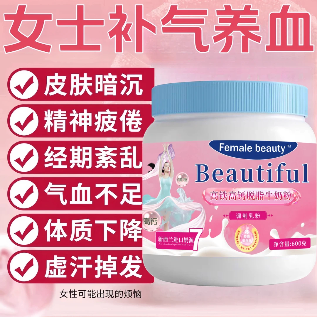 奶粉女性补气血补钙脱脂女士奶粉胶原蛋白高铁高钙无蔗糖调理肠胃