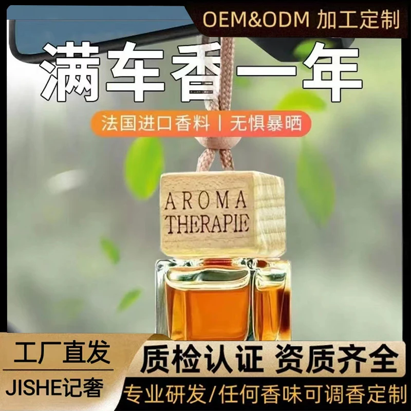 悬挂式车载香熏车载吊坠香水挂件香氛持久浓香车内除异味香水挂件