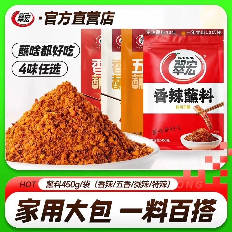 翠宏香辣蘸料辣椒面450g烧烤串串火锅干碟辣椒粉蘸料家用烧烤撒料