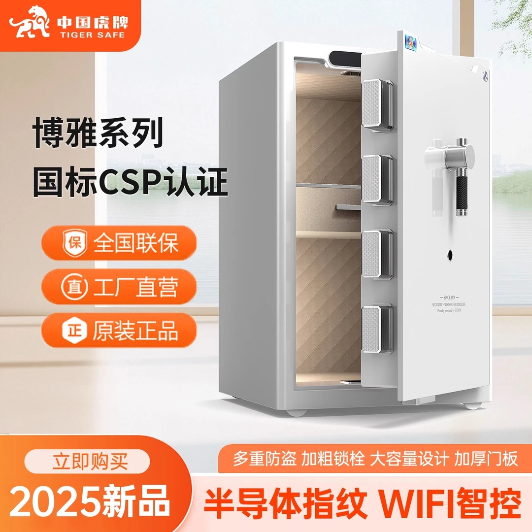 虎牌家用办公大型对开门加厚全钢防盗指纹密码WiFi智能保险箱