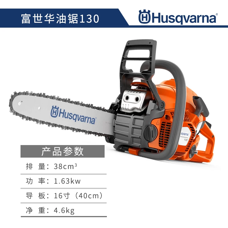 Husqvarna进口富世华油锯130型号油锯树机伐木锯木头锯伐木油锯