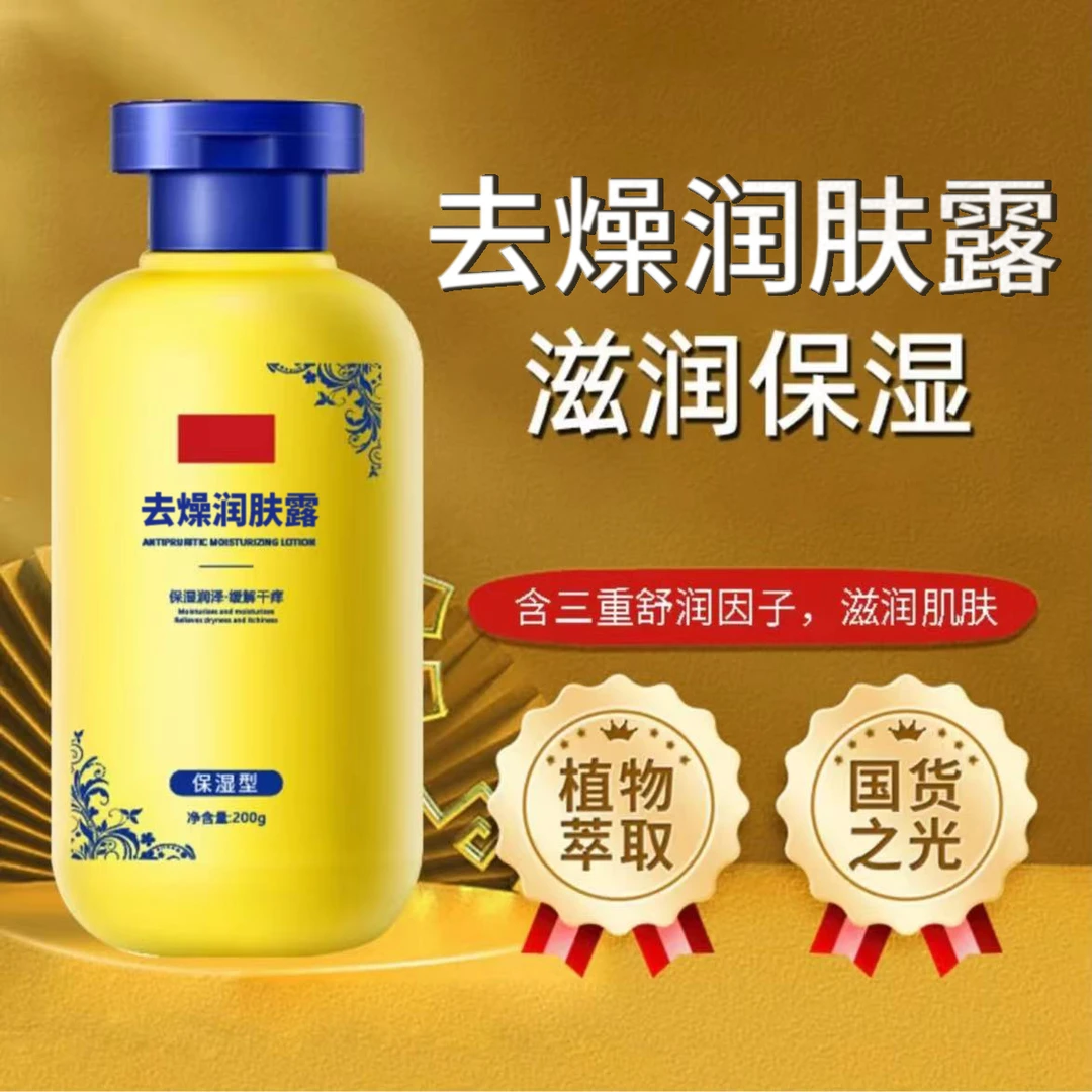 [正品]买一送一润肤乳夏季皮肤热痒刺挠秋冬干燥全身保湿补水通用