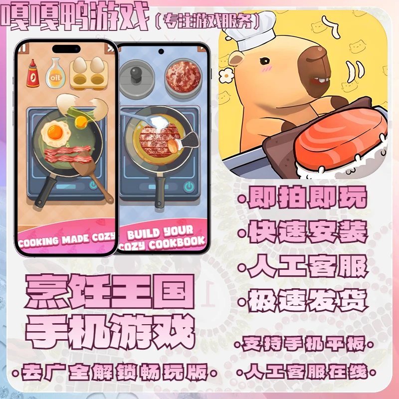 烹饪王国 Cookingdom 去广 游戏