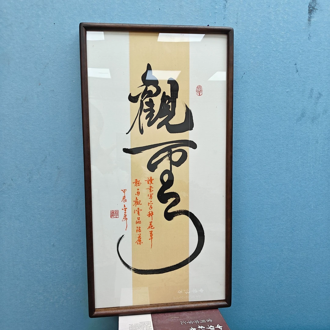 杨金升 《观云》 画框69*36cm- 睿云轩