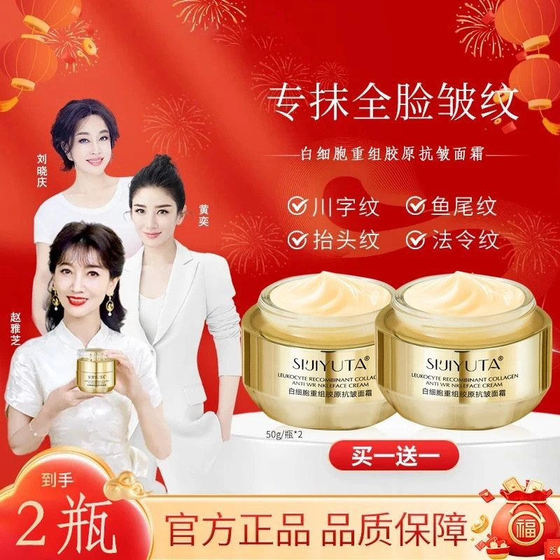 【专抹皱纹_到手2瓶】美颜重组胶原抗皱面霜提拉紧致淡纹提亮保湿女