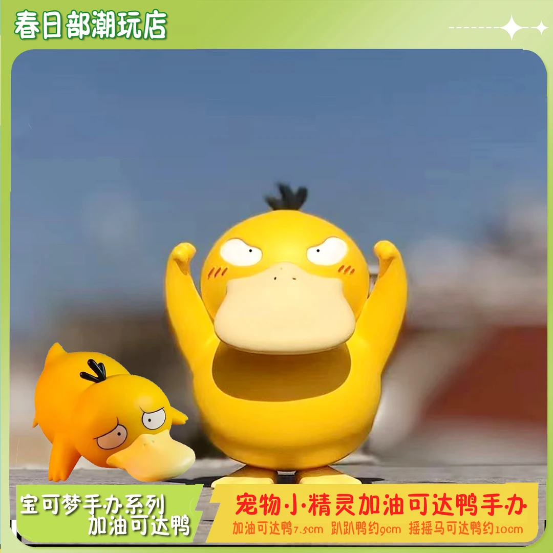 加油鸭可达鸭搞怪手办可爱摆件摇摇马电脑桌面男生女生恶搞礼物