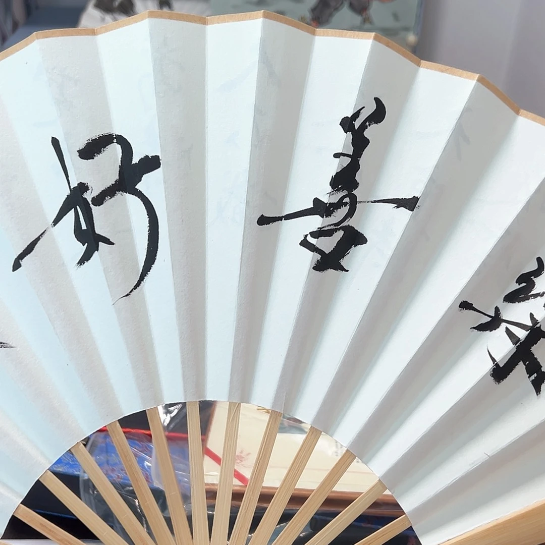 三***毛范老师作品扇子作品