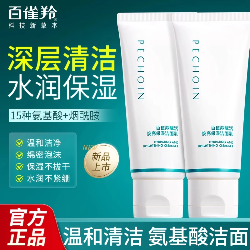 百雀羚赋活焕亮保湿洁面乳温和清洁洗面奶男女水润不紧绷官方正品