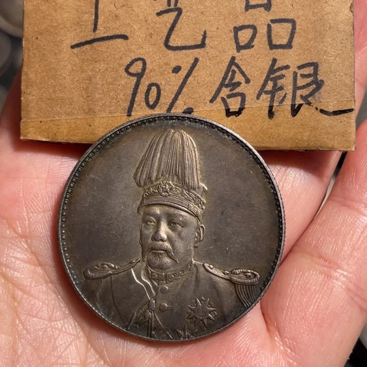 泉***藏金属共和工艺品银元