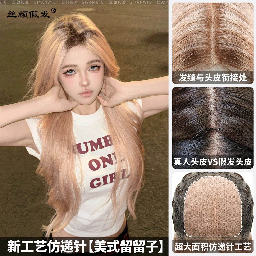 小圆-美式留留子【新工艺·仿递针假发】发型师精修发根染长卷发假发