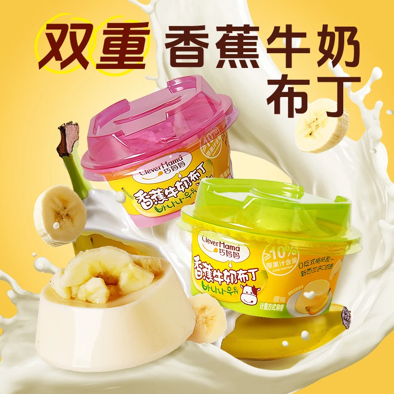 Clever Mama/巧妈妈 香蕉牛奶布丁70g草莓味布丁网红解馋零食甜品