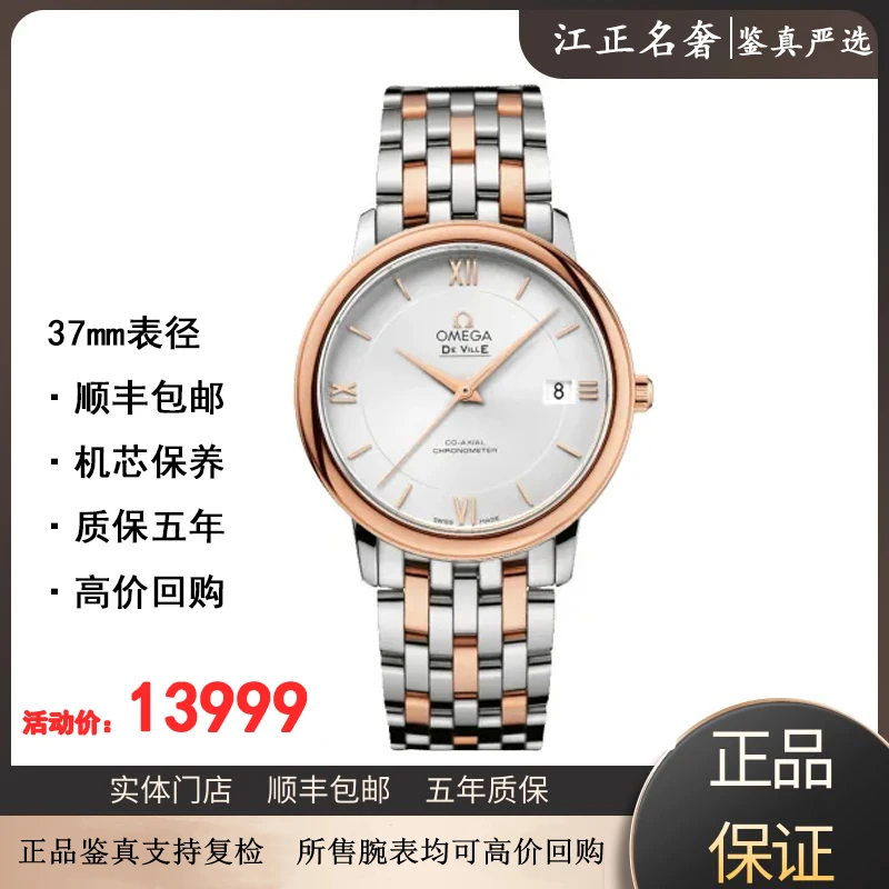 99新 Omega/欧米茄 碟飞/间金/机械男表径37mm/jz562