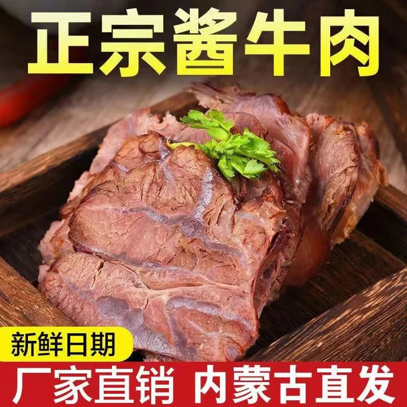 正宗五香酱牛肉新鲜即食酱香浓郁便携卤味熟牛肉