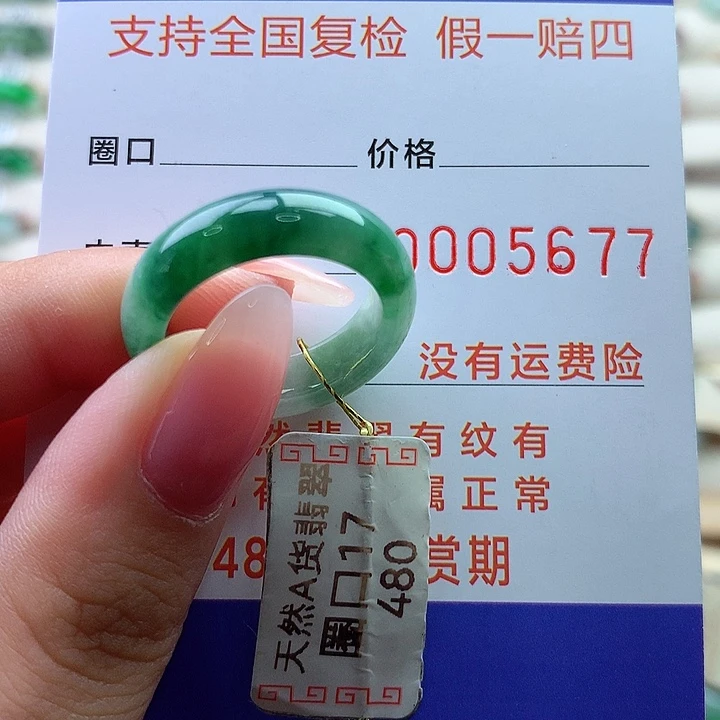 翡翠戒指未镶嵌17号
