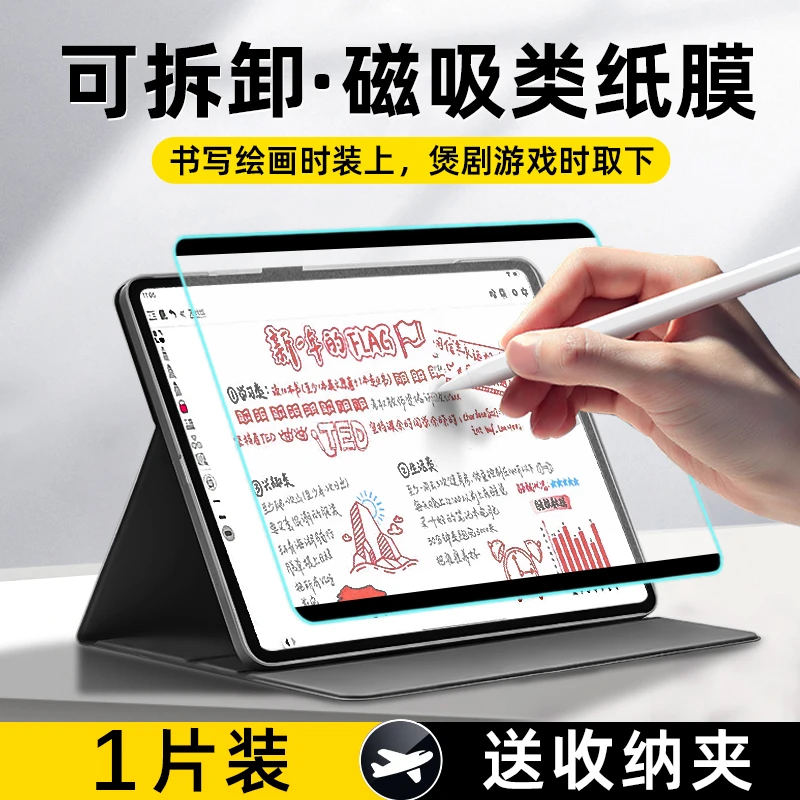 磁吸类纸膜适用苹果ipad11平板pro11寸高清air7/6/5/4绘画不断触