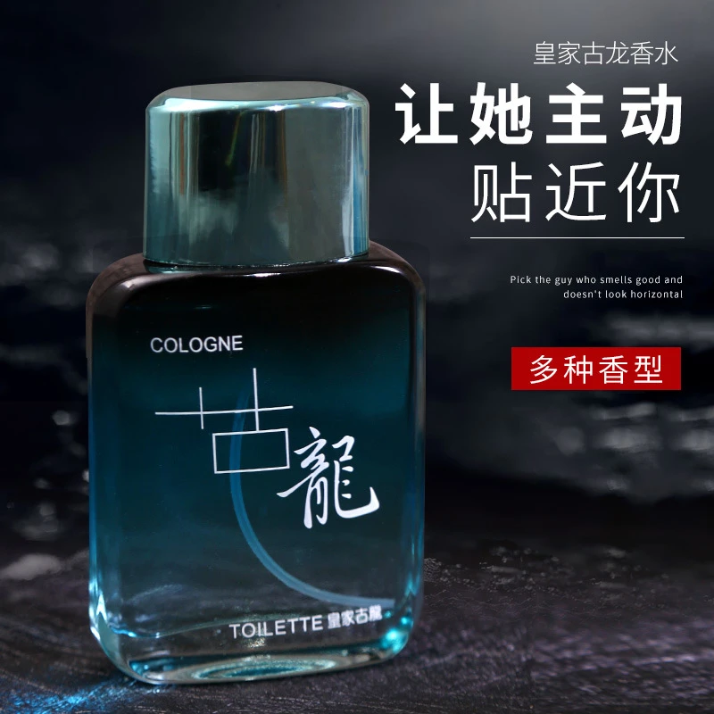 【粉丝福利】男士蓝色古龙香水持久留香经典清爽淡香50ml