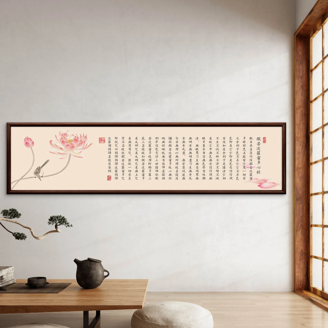 9838-50*200般若心经装饰画实木框办公室书房茶室客厅挂画