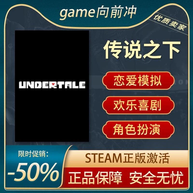 传说之下 Undertale STEAM正版PC 角色扮演 剧情丰富