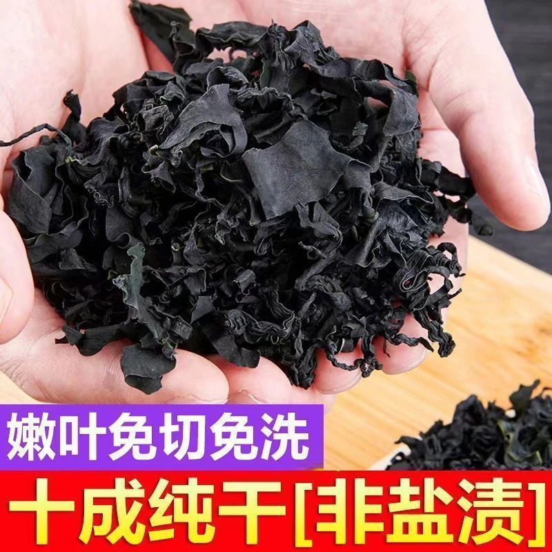 【泡发约15倍】泡发即食烘干裙带菜干货海带不含调味料