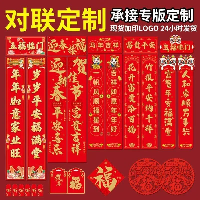 2026马年春节对联广告大礼包福字定制礼盒新款春联定做logo印字