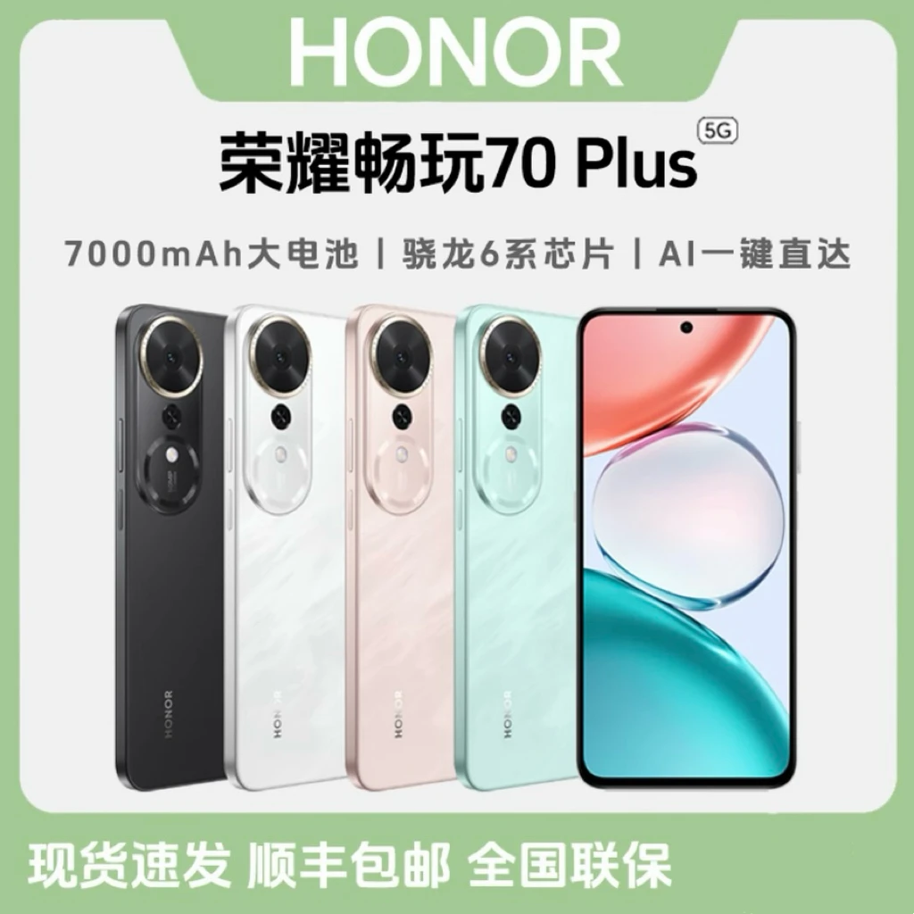 【地区补贴50】HONOR/荣耀畅玩70 plus 新款 7000mAh超大电池 15