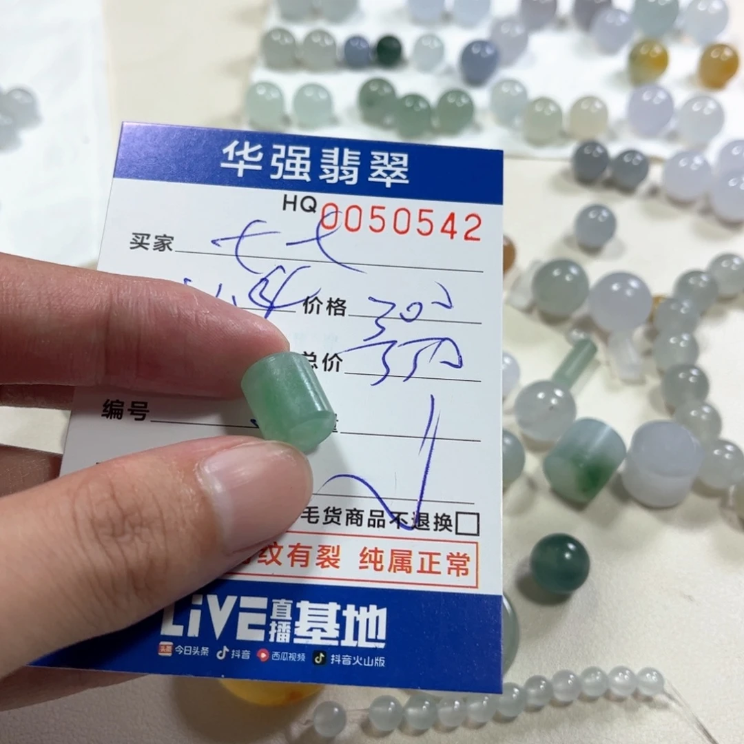 七***七定制翡翠未镶嵌翡翠
