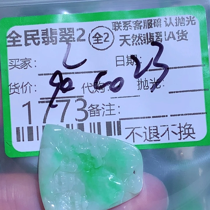 L***，翡翠未镶嵌颈饰在