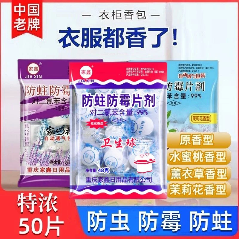老牌子卫生间家用樟脑丸衣柜樟脑球独立樟脑丸衣柜独立包装樟脑丸